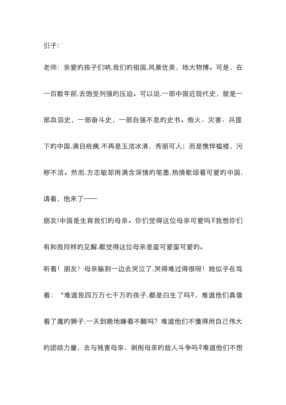 红色经典诵读66549_第1页