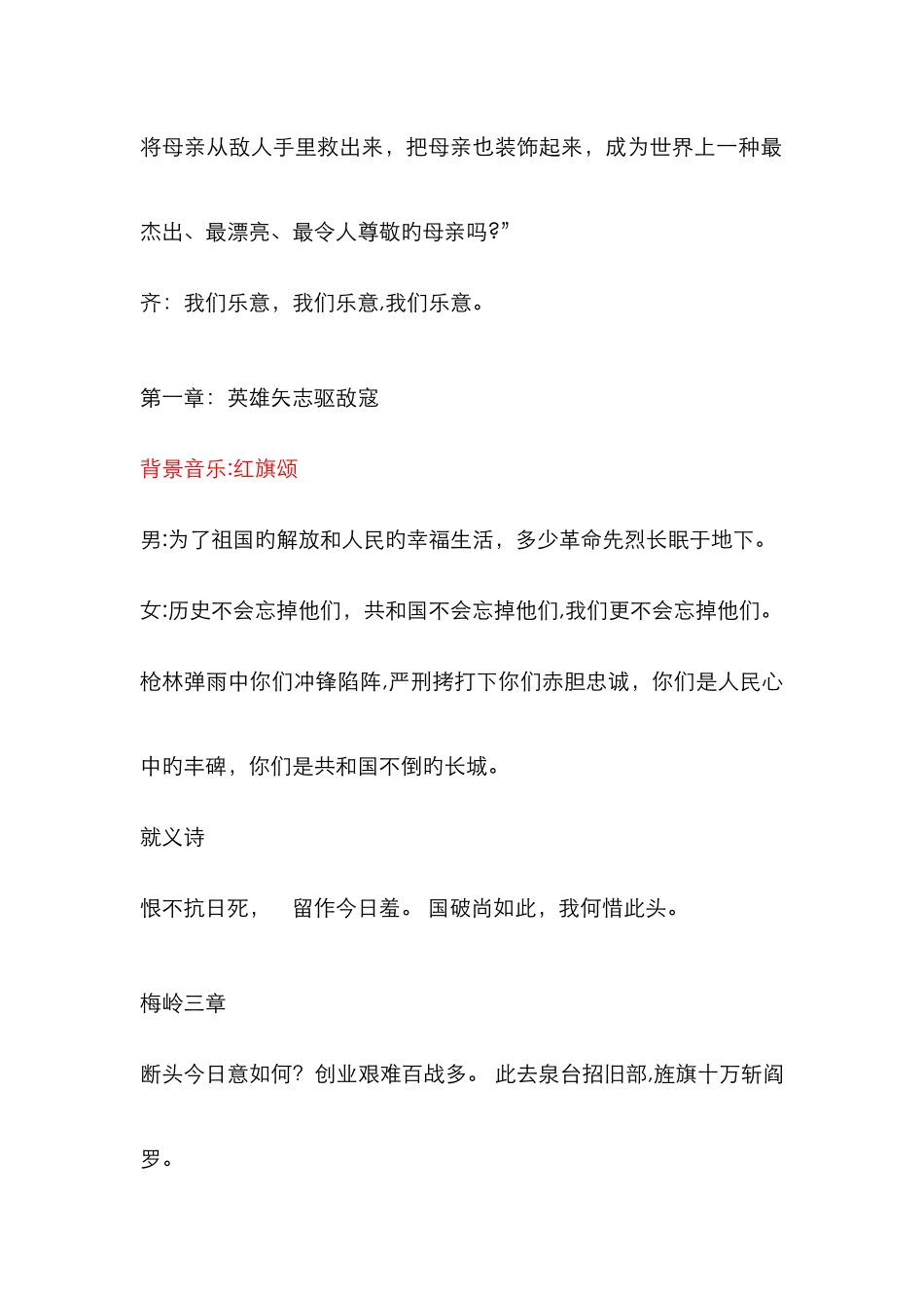 红色经典诵读66549_第2页