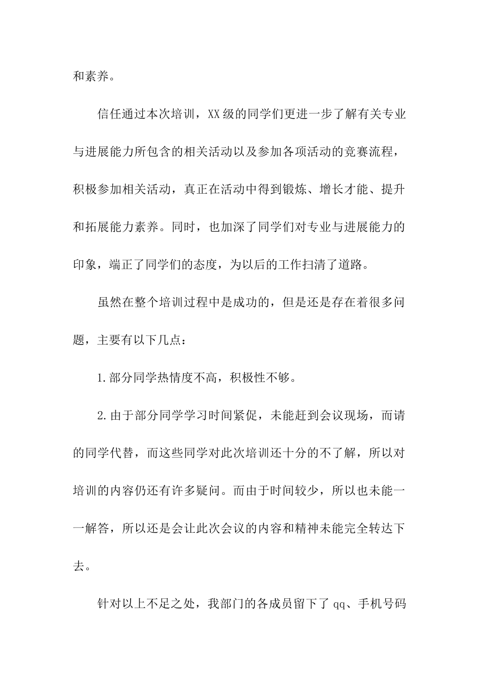 红色舞台剧培训活动总结_第2页