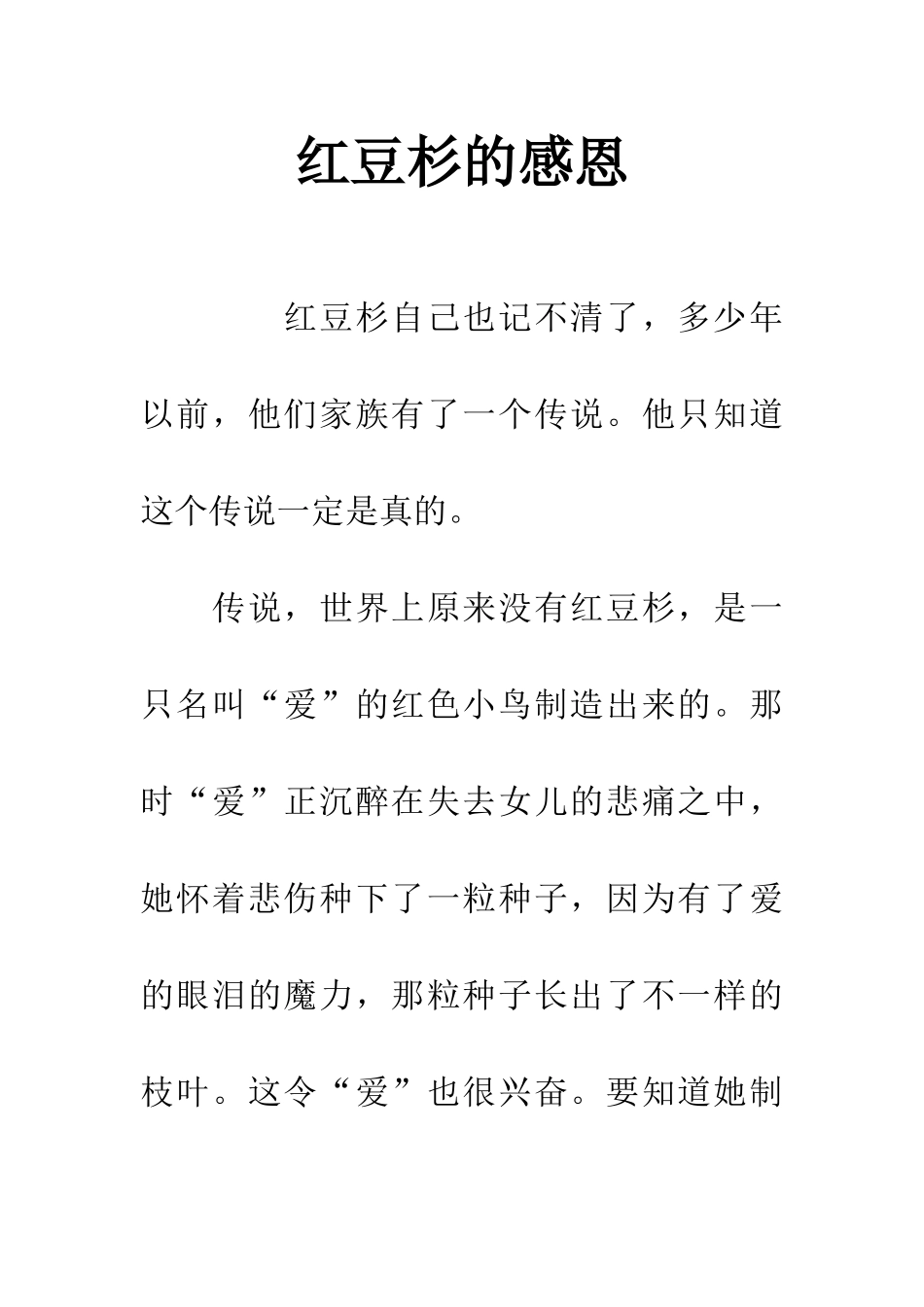 红豆杉的感恩_第1页