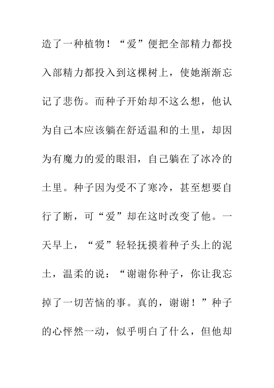 红豆杉的感恩_第2页