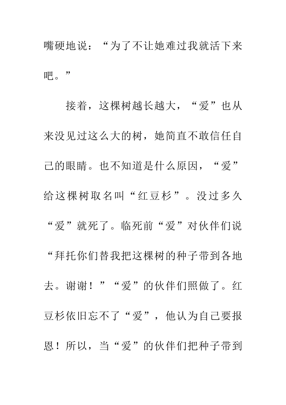 红豆杉的感恩_第3页