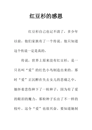 红豆杉的感恩