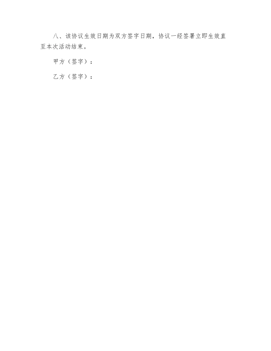 红螺寺一日游出游活动安全免责协议书_第2页