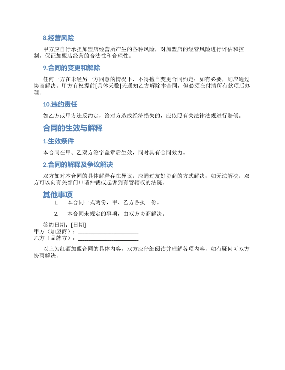 红酒加盟合同_第2页