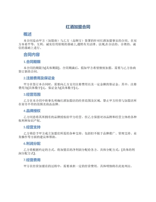 红酒加盟合同