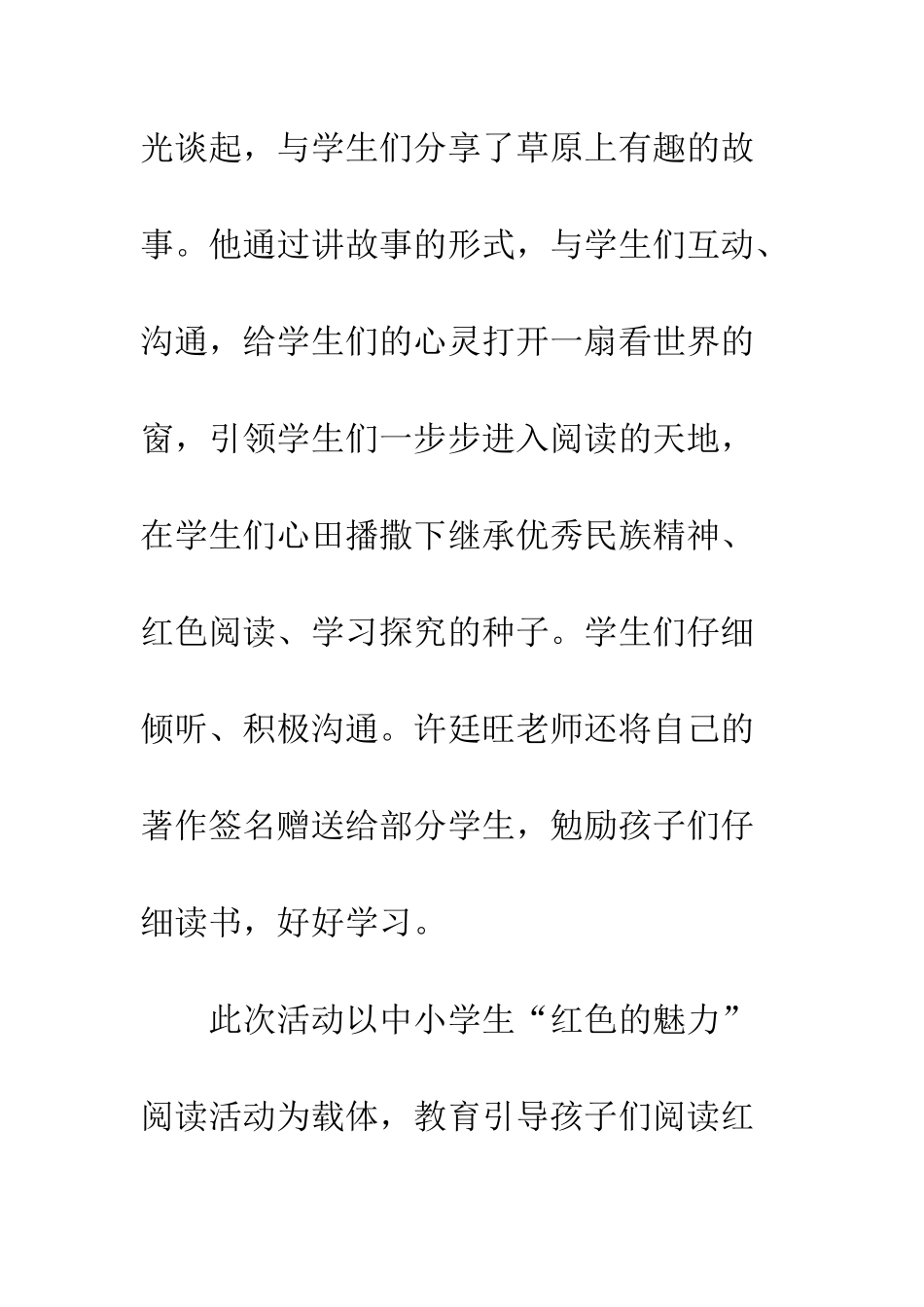红色阅读牵线搭桥-知名作家走进沙台小学-知名作家_第2页