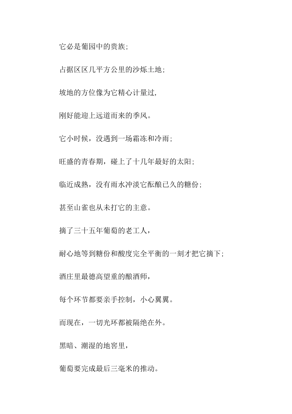 红酒广告词4篇_第2页