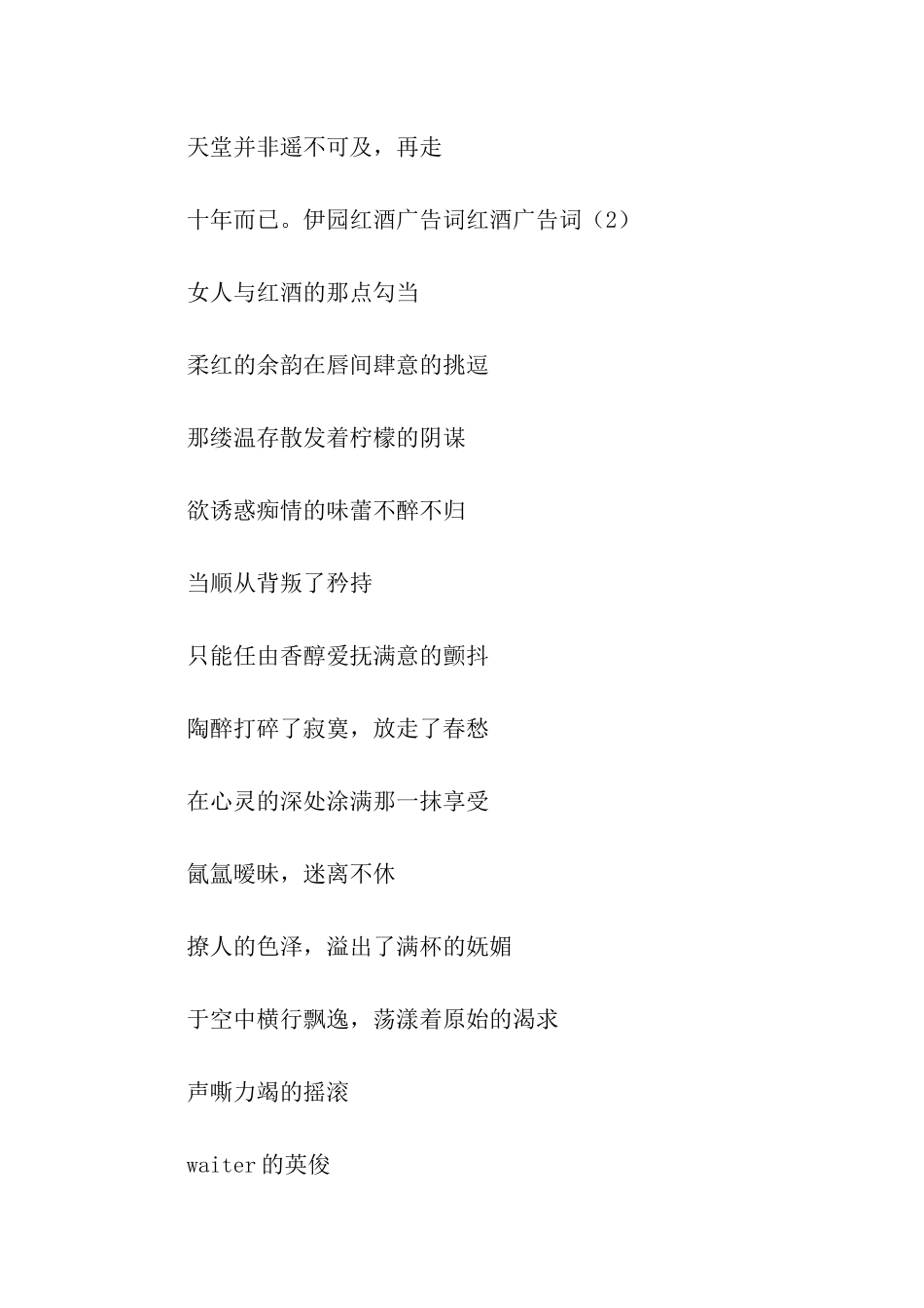 红酒广告词4篇_第3页