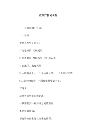 红酒广告词4篇