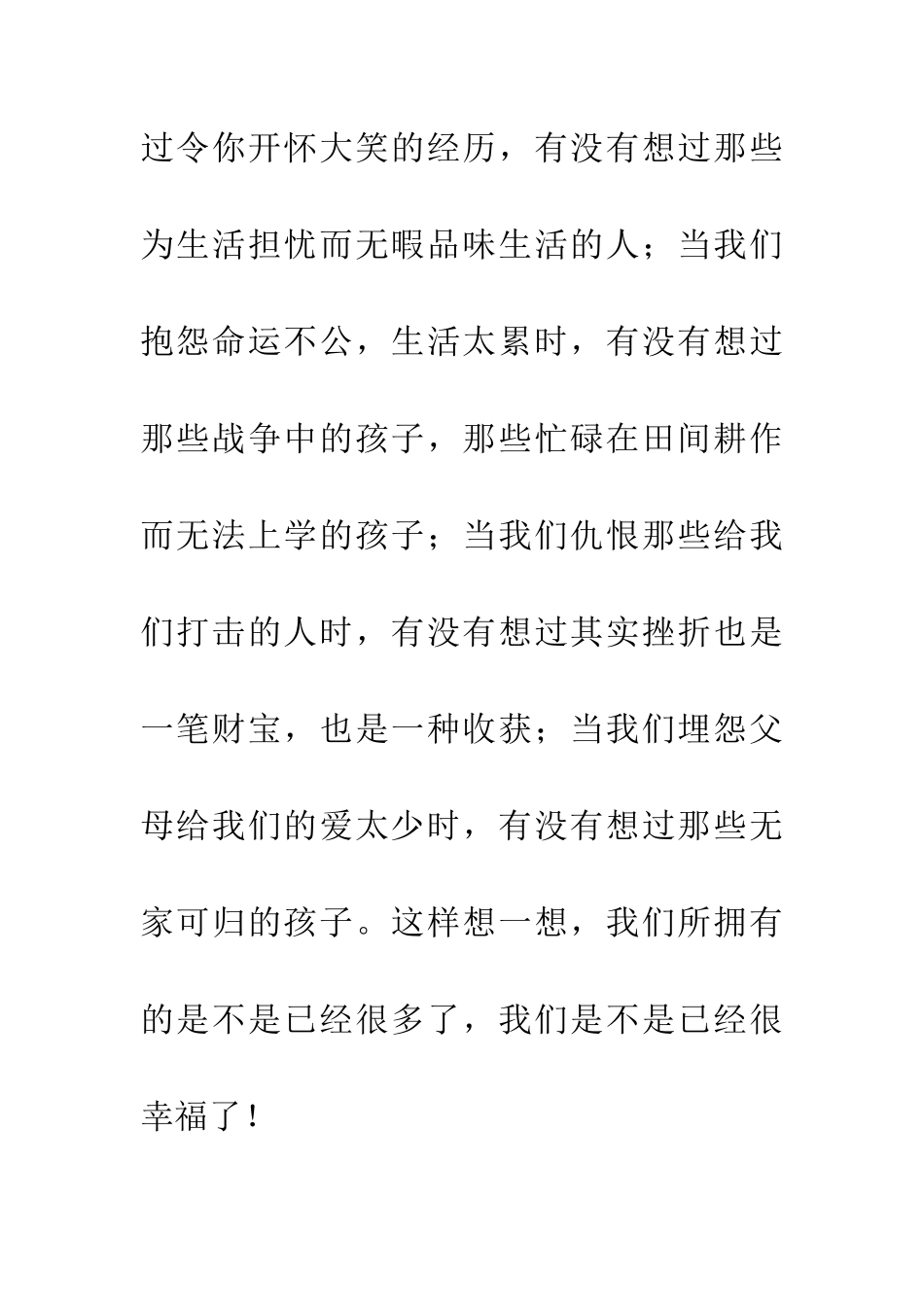 红酒般的人生_第2页