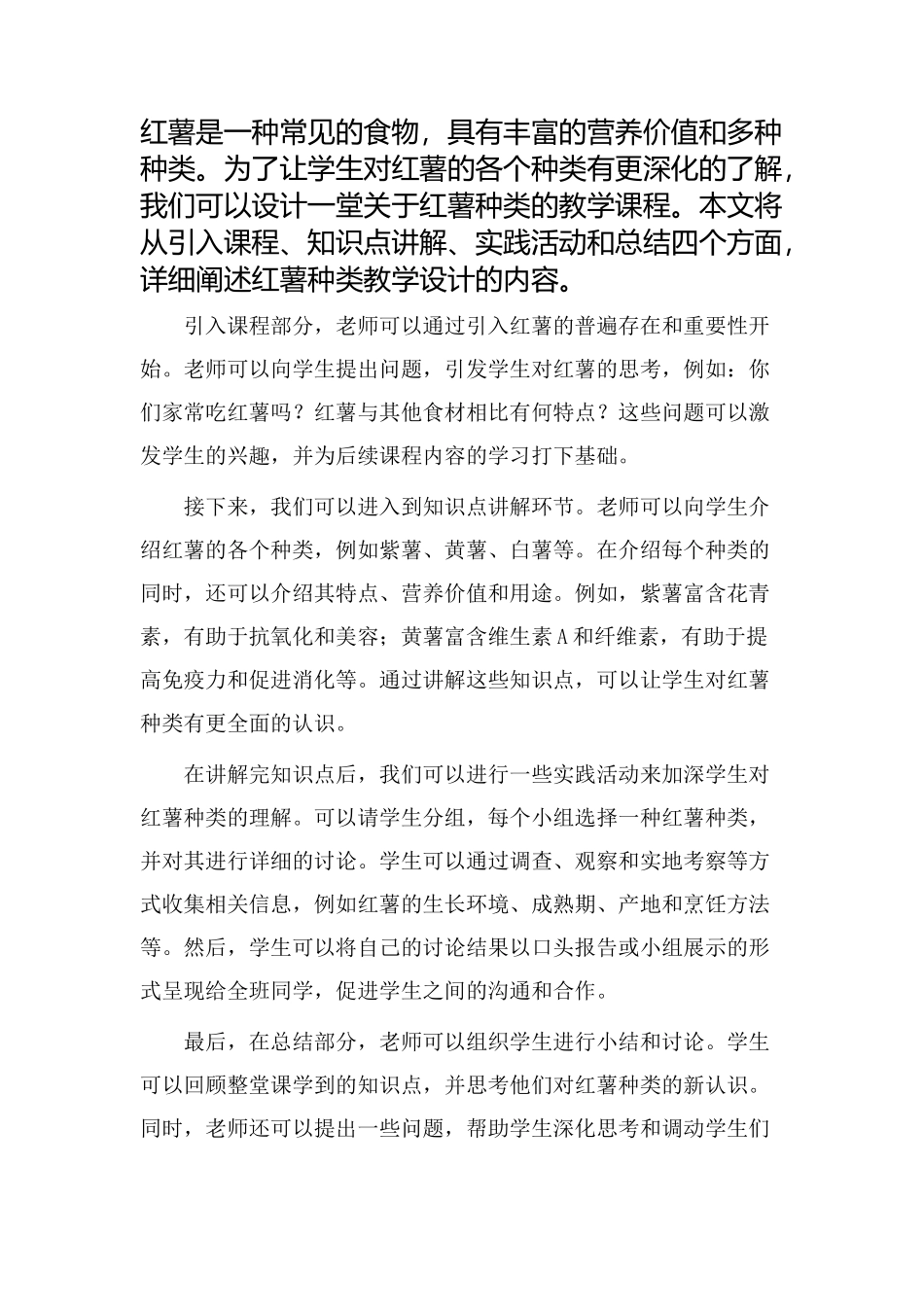 红薯种类教学设计_第1页