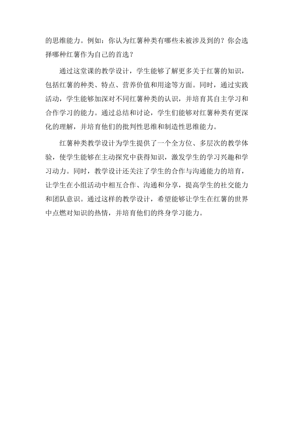 红薯种类教学设计_第2页