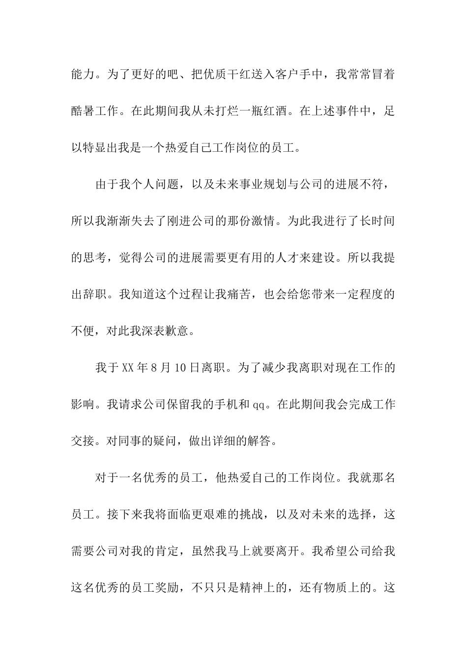 红酒销售人员的辞职报告范文_第2页