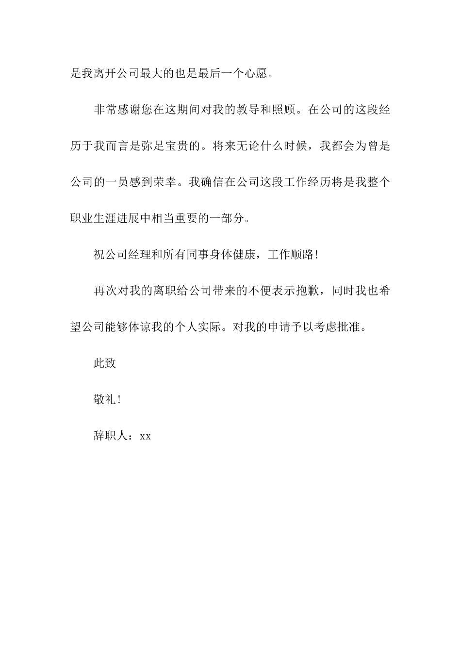 红酒销售人员的辞职报告范文_第3页