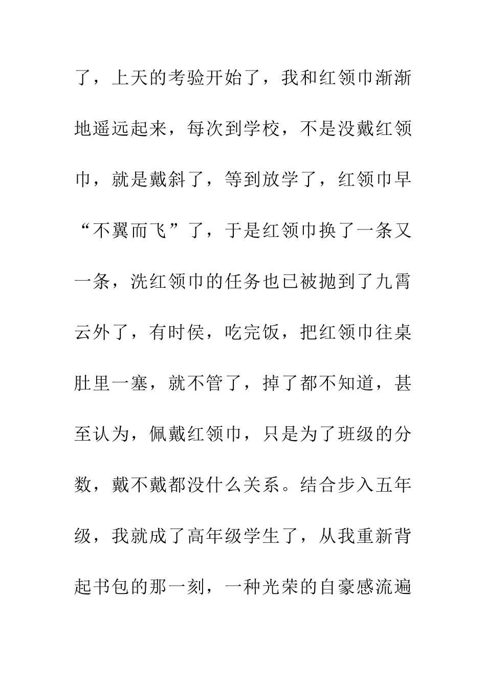 红领巾-相依-遥远-结合_第3页
