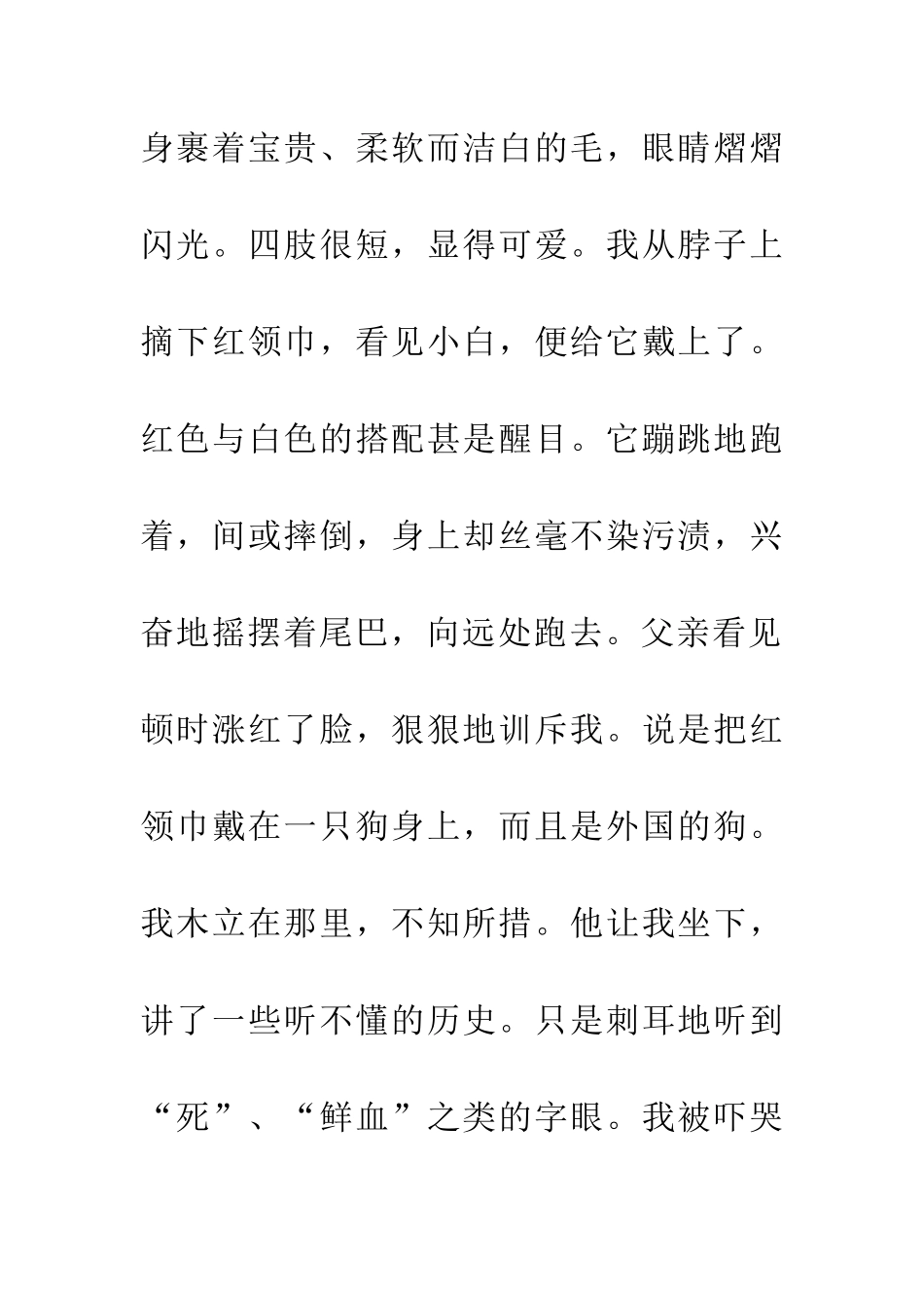 红领巾-是纯白色的_第2页