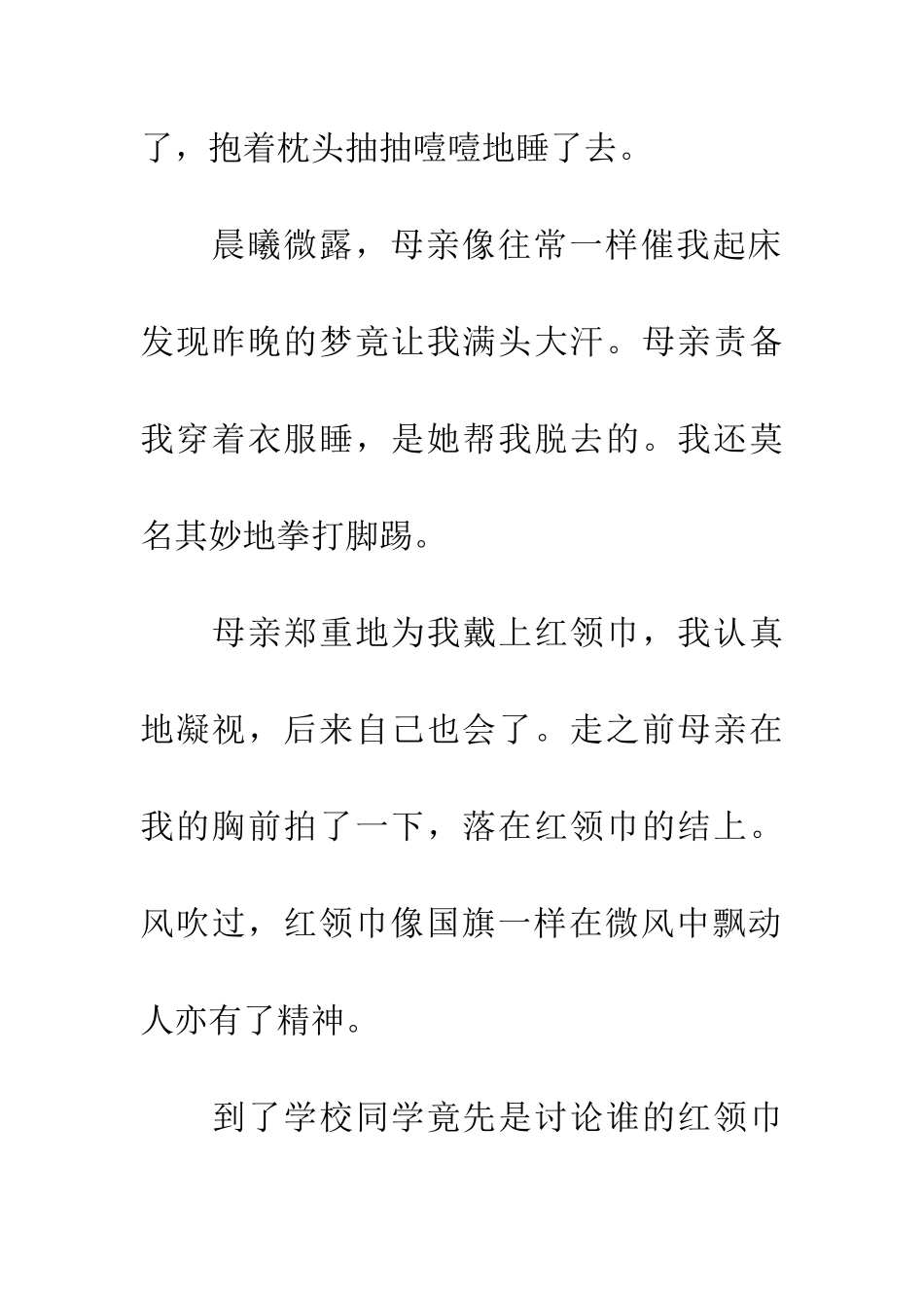 红领巾-是纯白色的_第3页