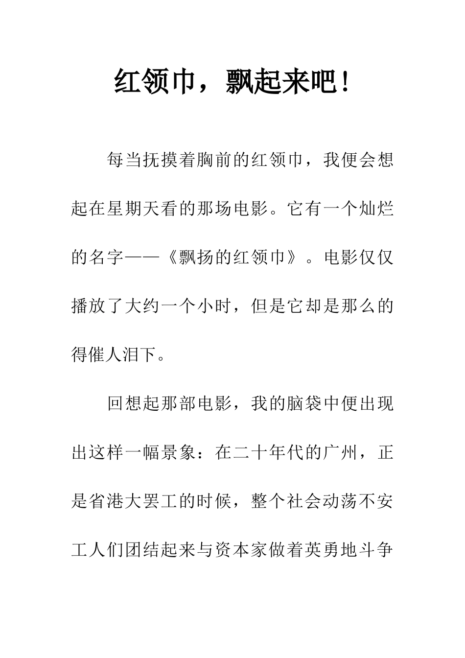 红领巾-飘起来吧!_第1页