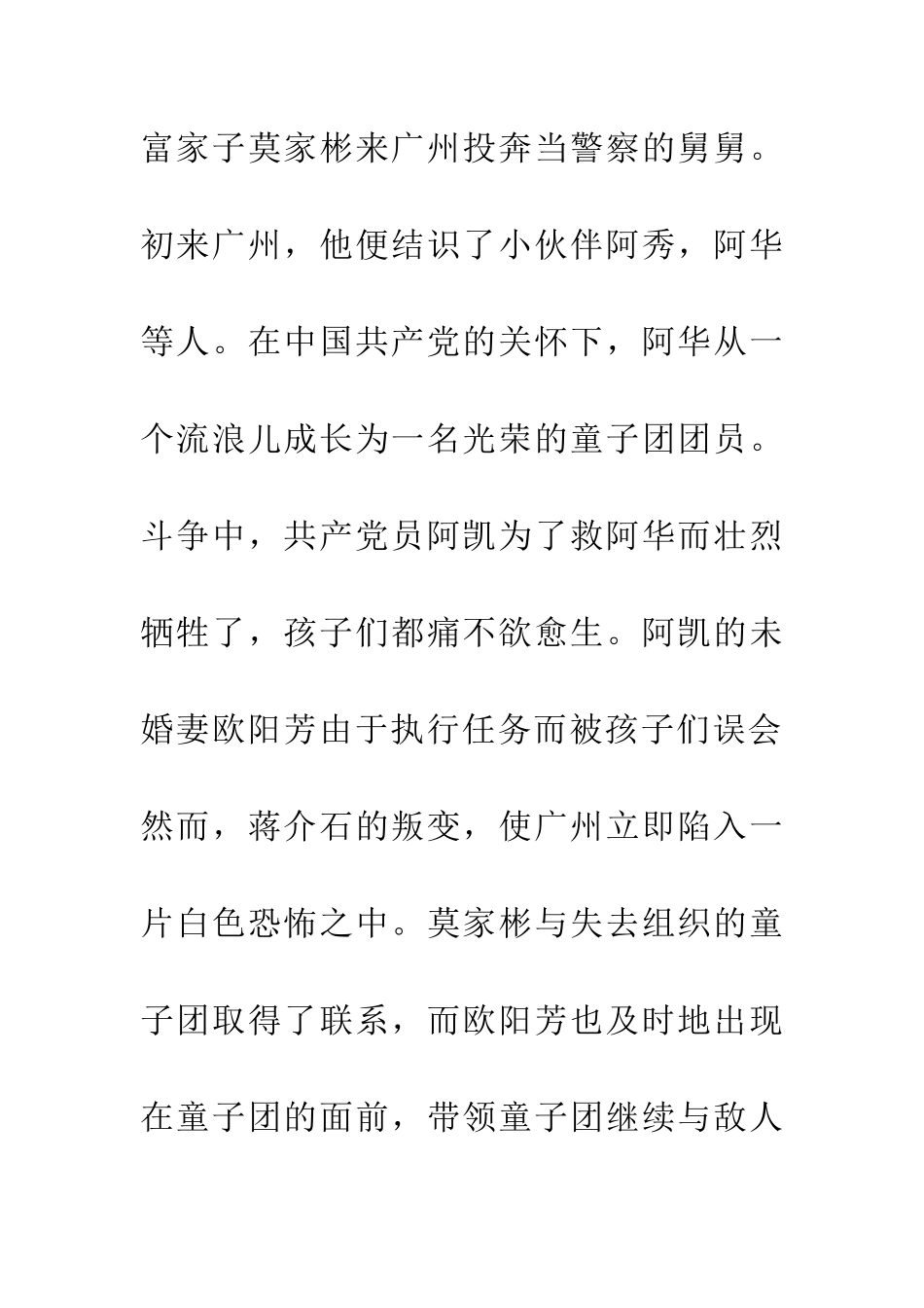 红领巾-飘起来吧!_第2页