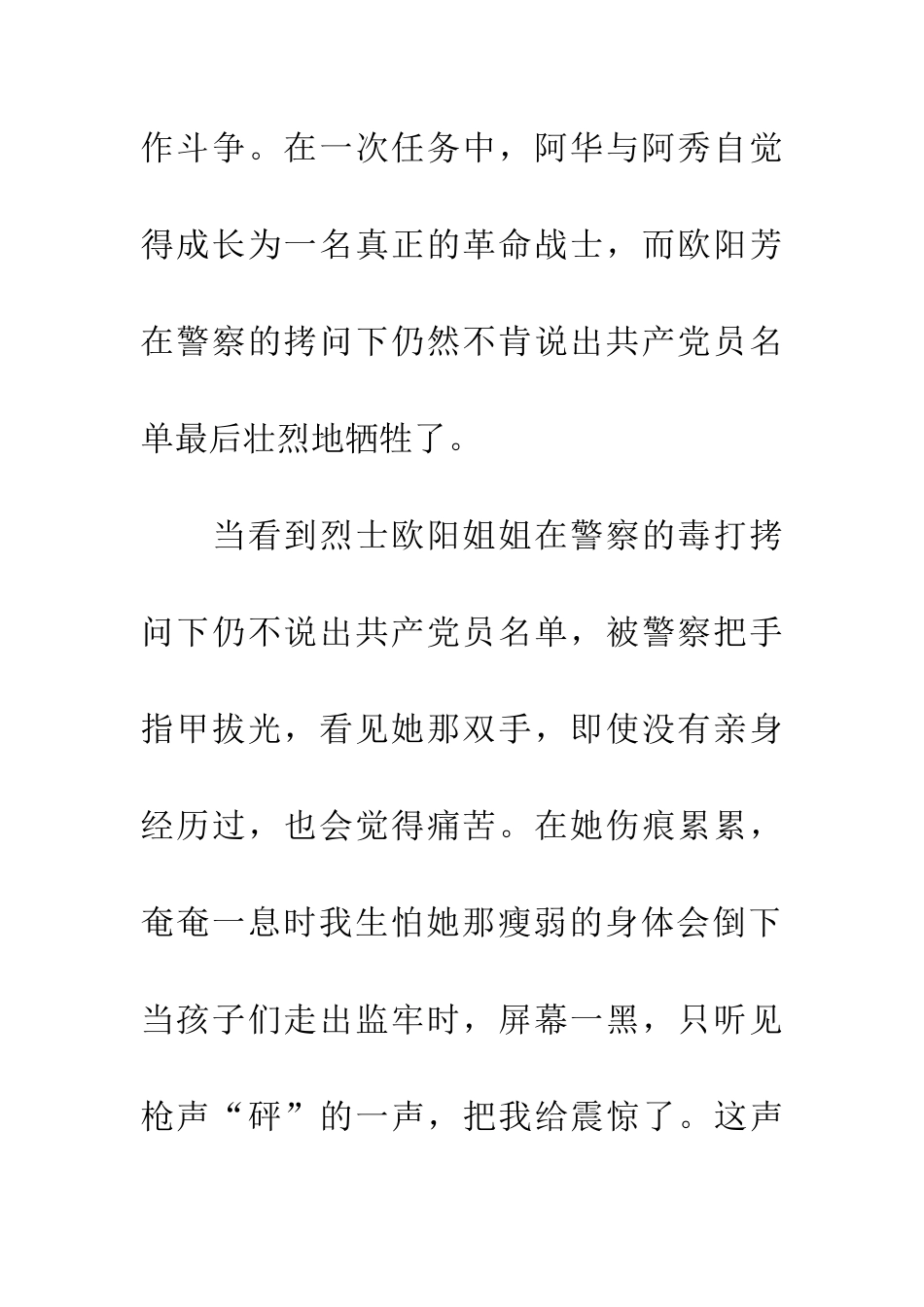 红领巾-飘起来吧!_第3页