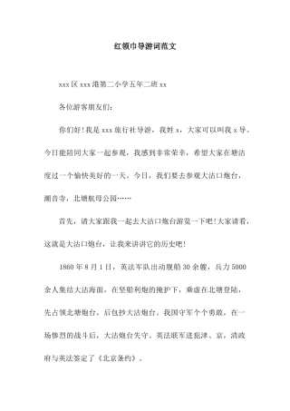 红领巾导游词范文