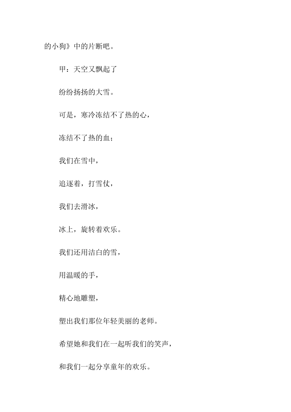 红领巾冬天广播稿_第2页