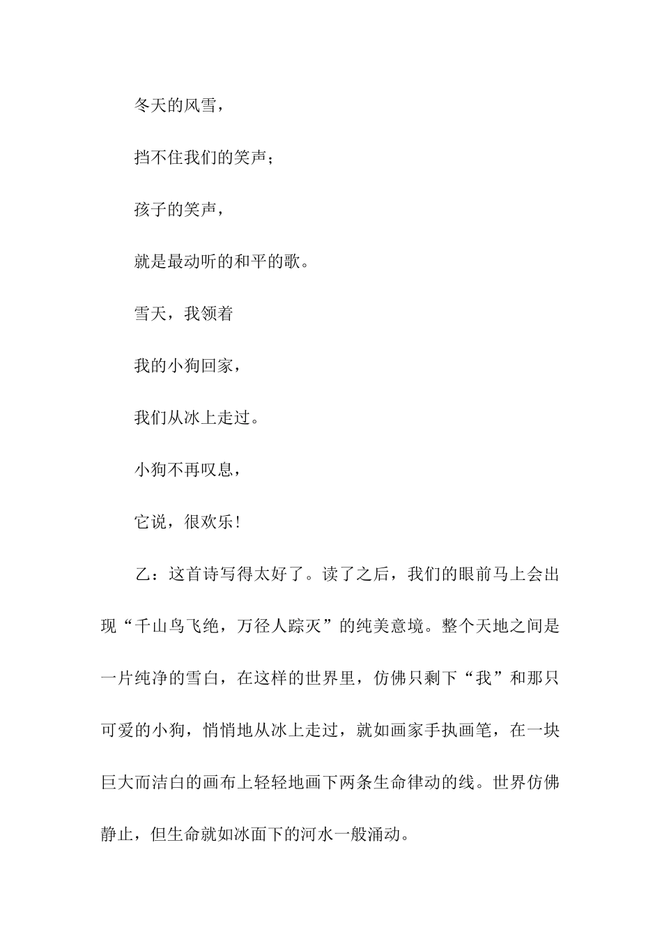 红领巾冬天广播稿_第3页