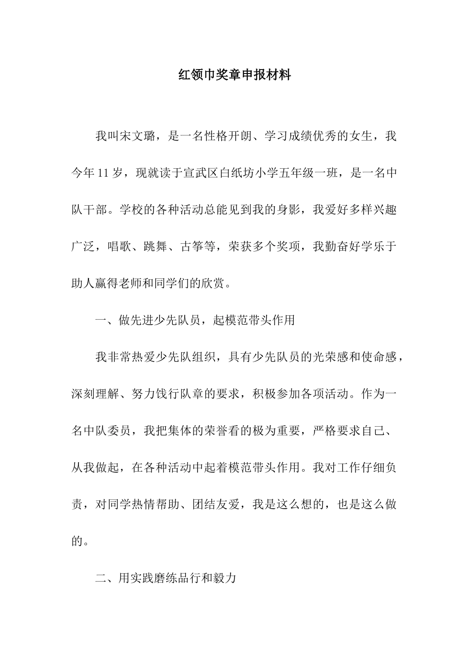 红领巾奖章申报材料_第1页