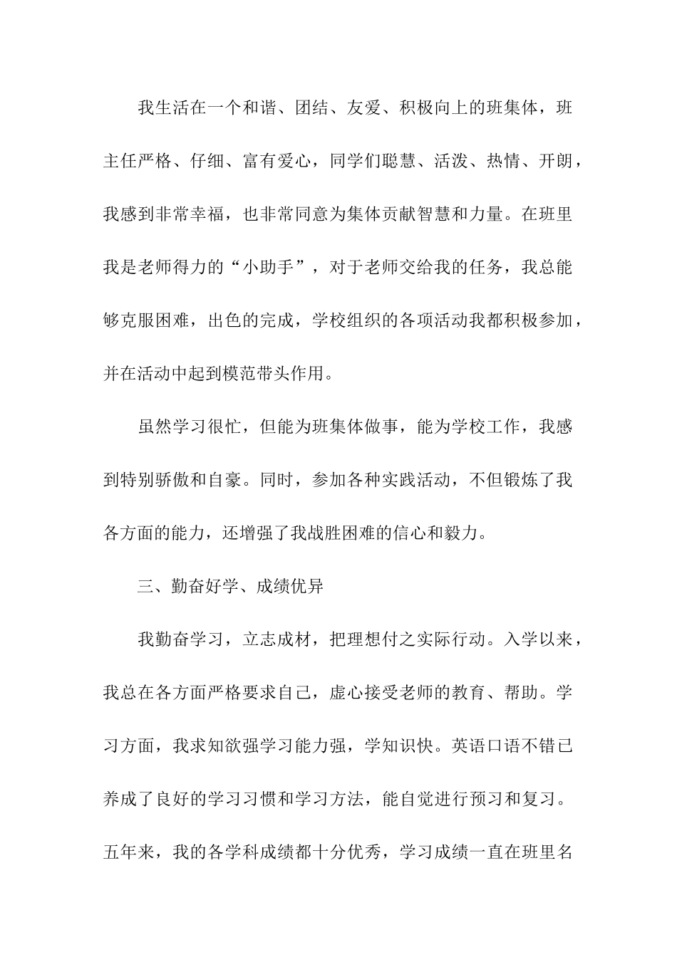 红领巾奖章申报材料_第2页