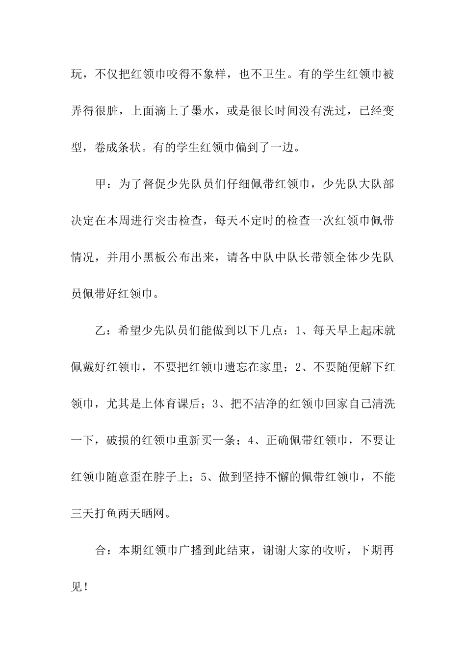 红领巾广播稿-3_第2页