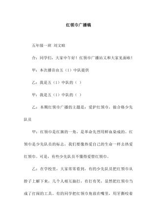 红领巾广播稿-3