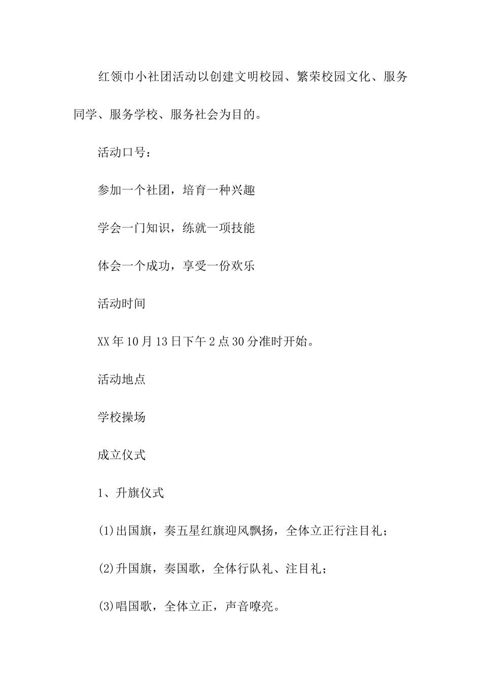 红领巾小记者社团活动方案_第2页