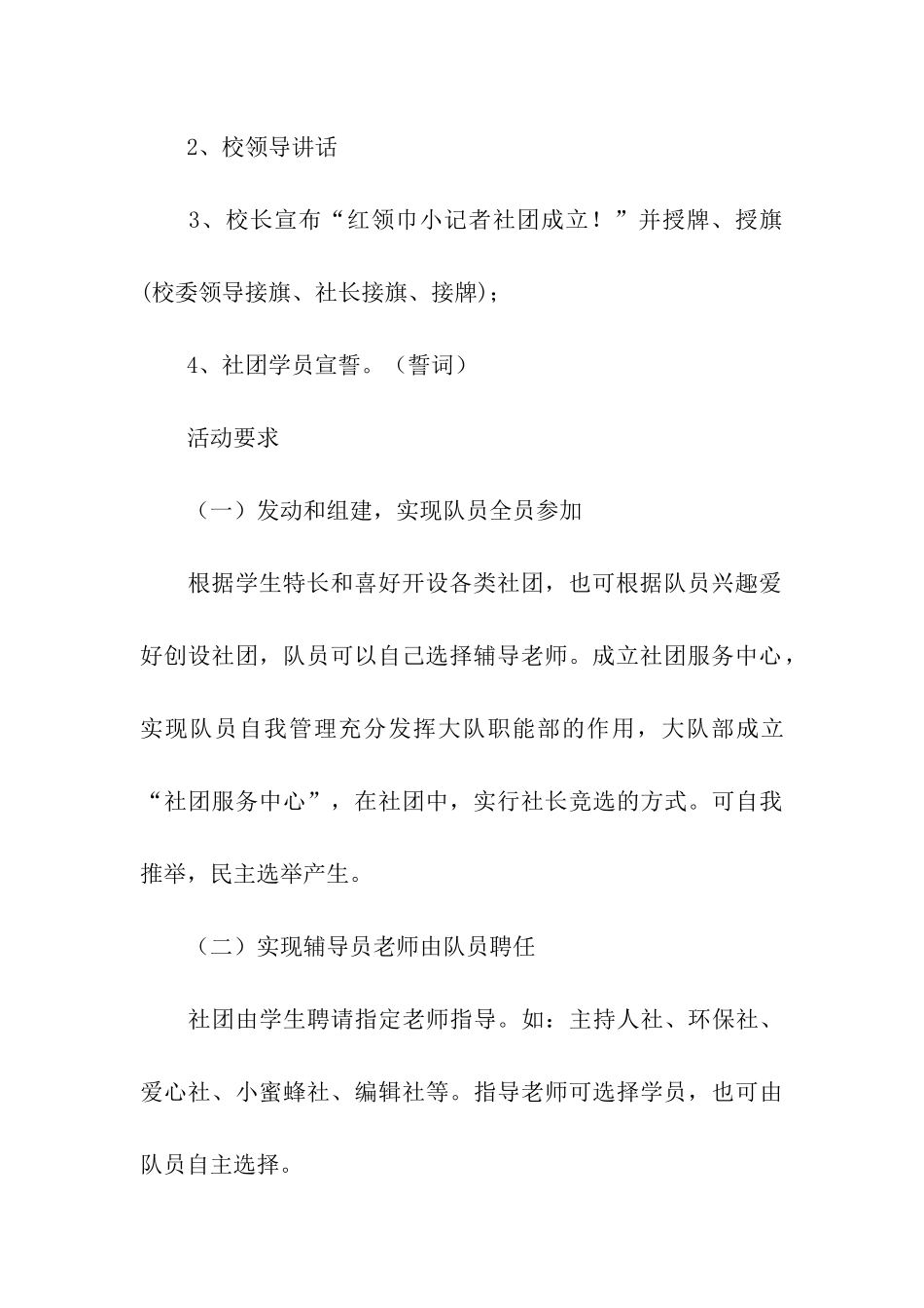红领巾小记者社团活动方案_第3页