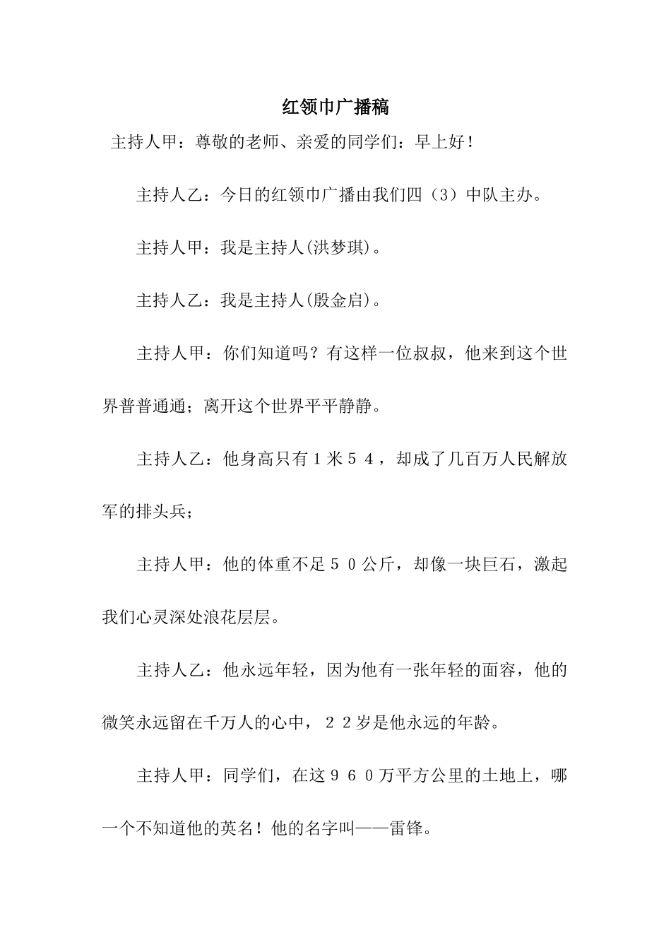 红领巾广播稿-2_第1页