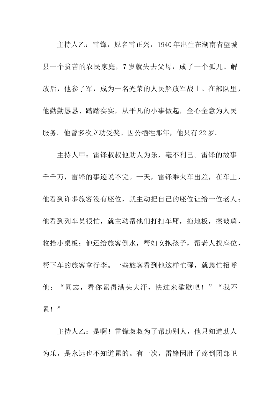 红领巾广播稿-2_第2页