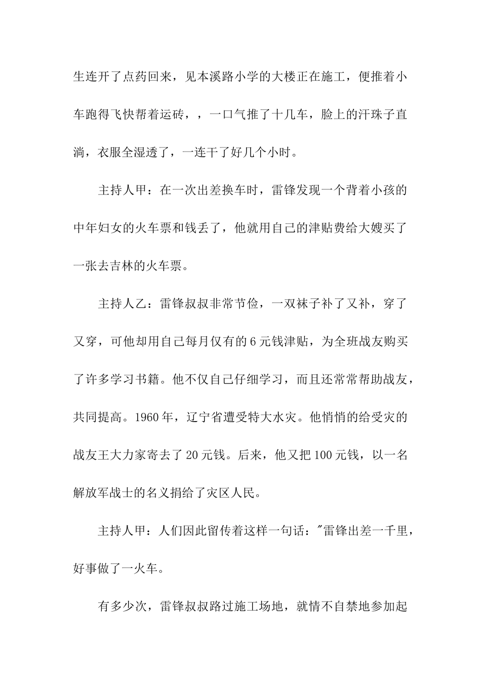 红领巾广播稿-2_第3页