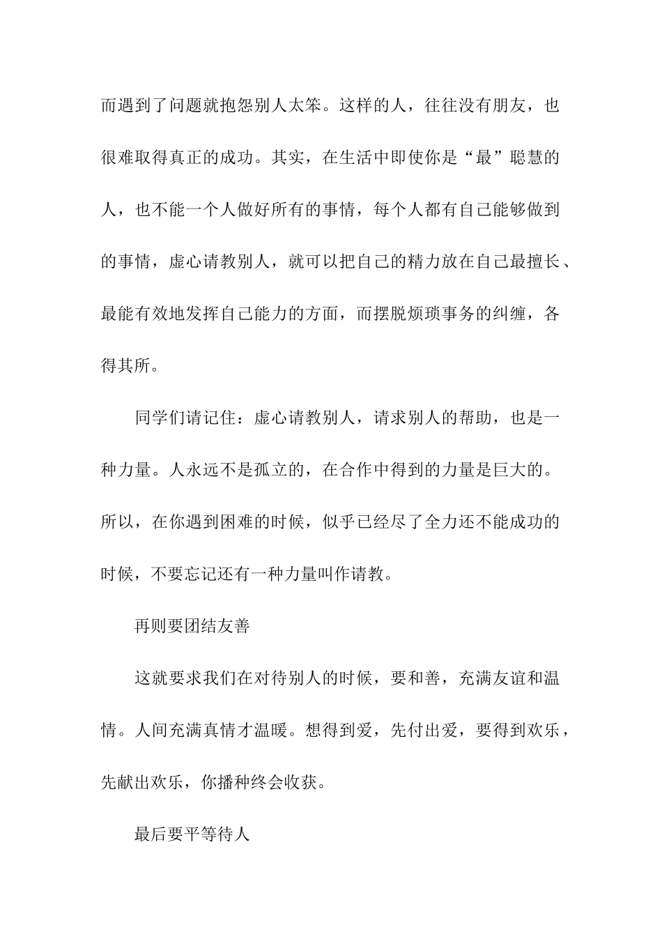 红领巾广播稿——善于合作_第2页