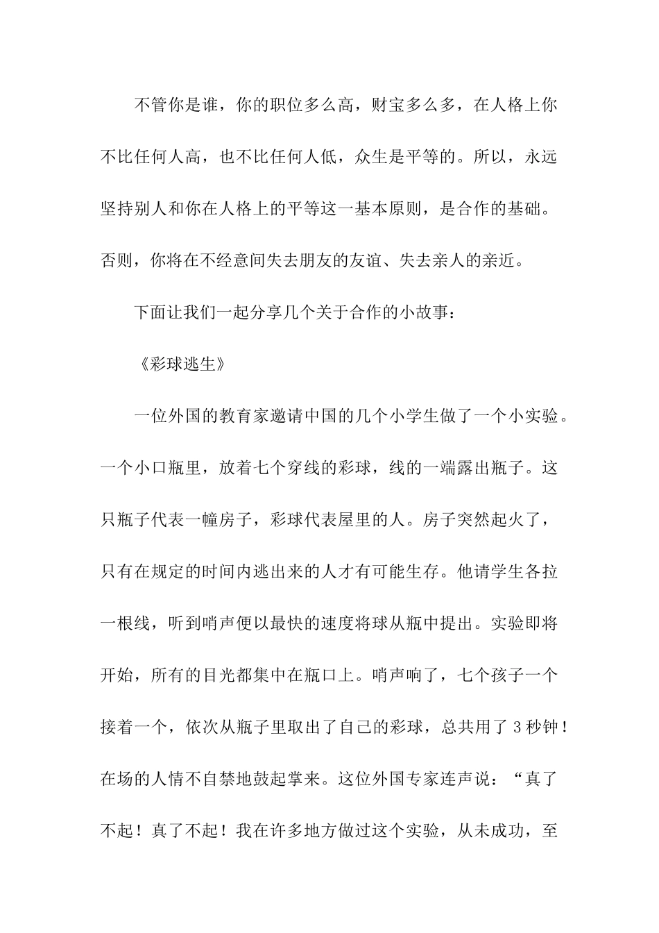 红领巾广播稿——善于合作_第3页