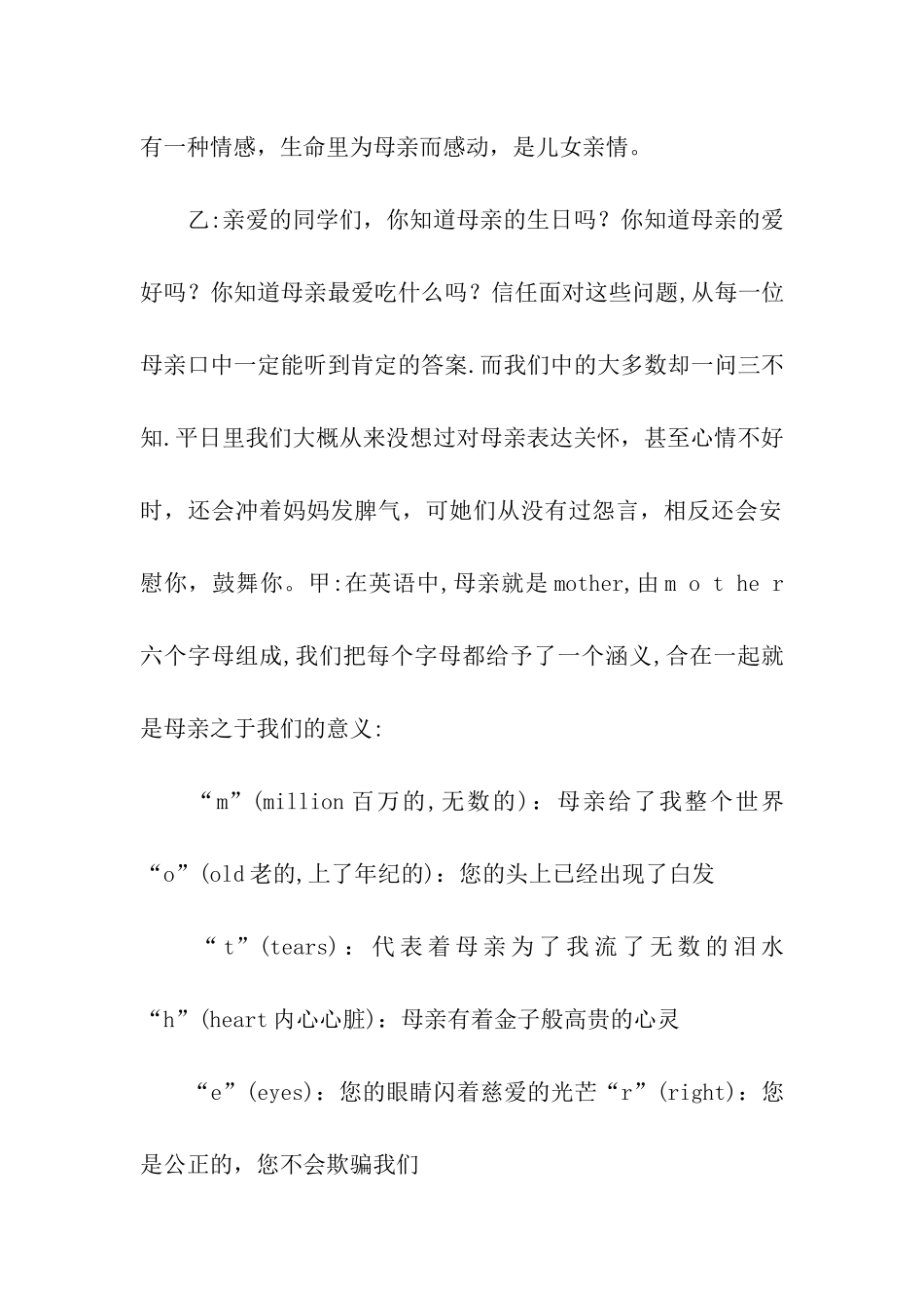 红领巾广播稿——母亲节_第2页