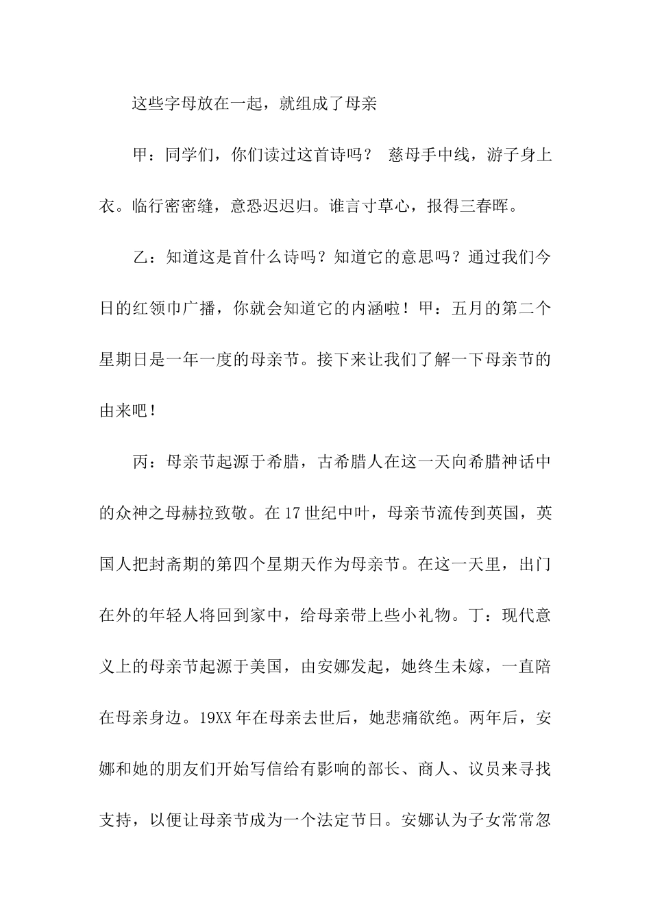 红领巾广播稿——母亲节_第3页