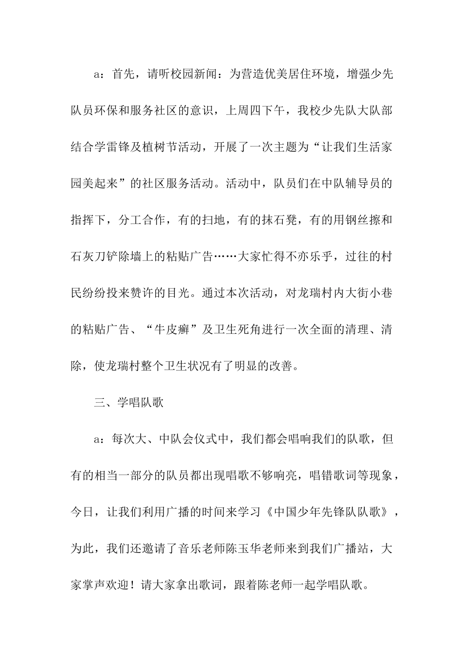 红领巾广播稿11月_第2页