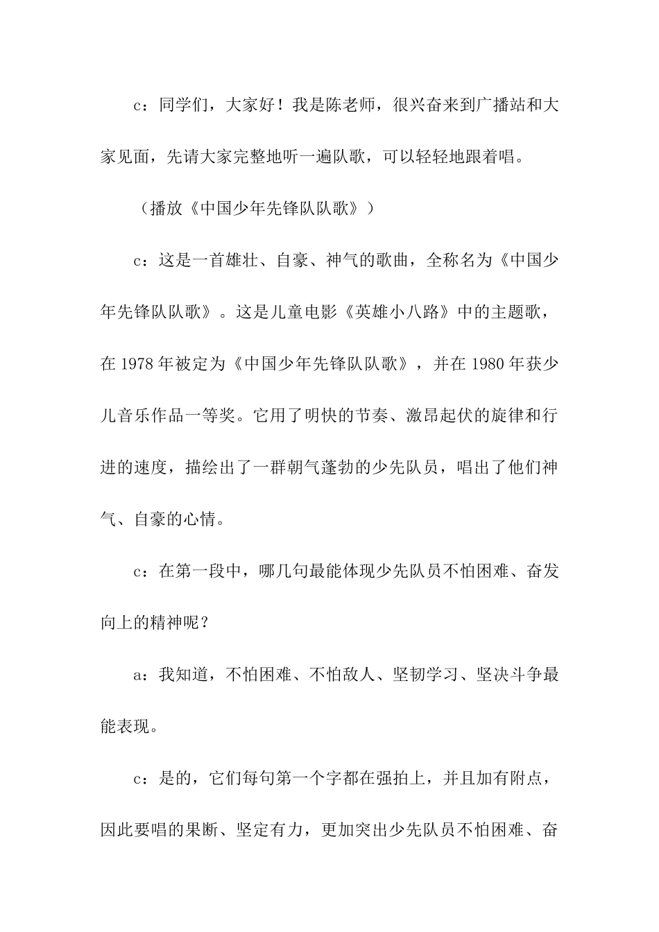 红领巾广播稿11月_第3页