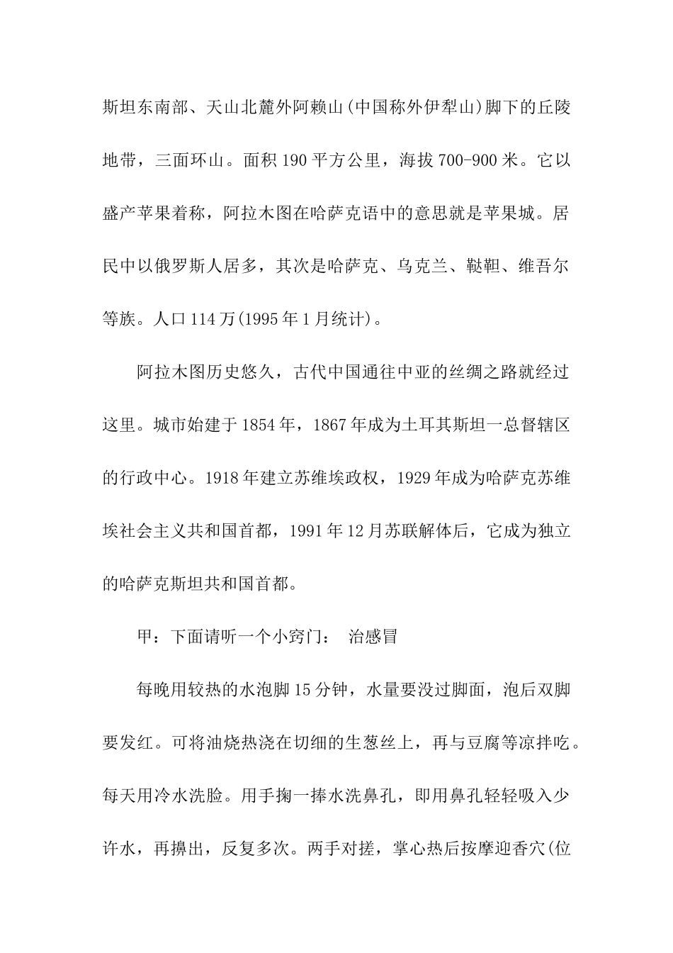 红领巾广播稿开头_第2页