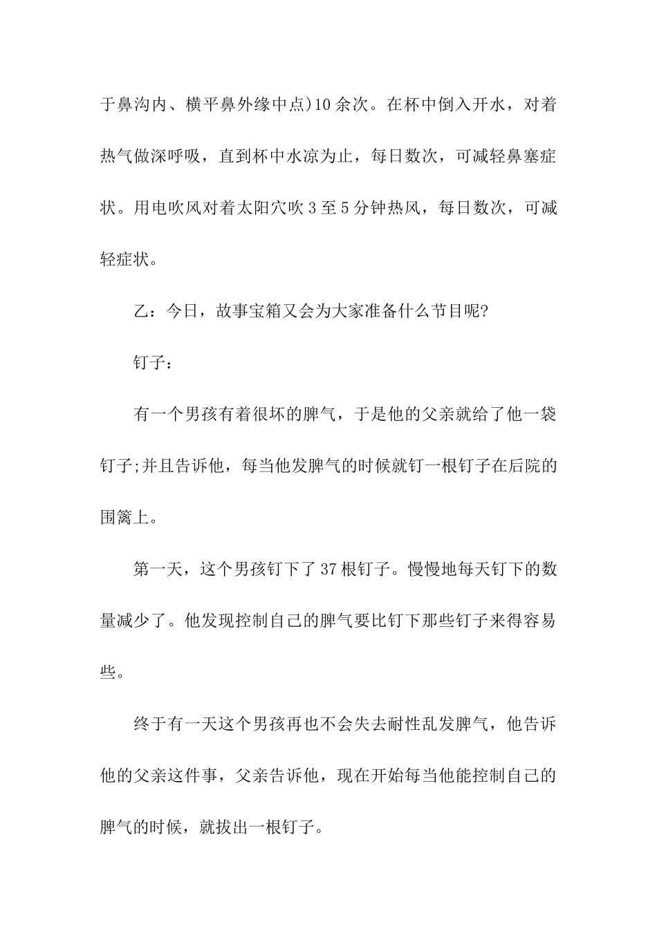 红领巾广播稿开头_第3页