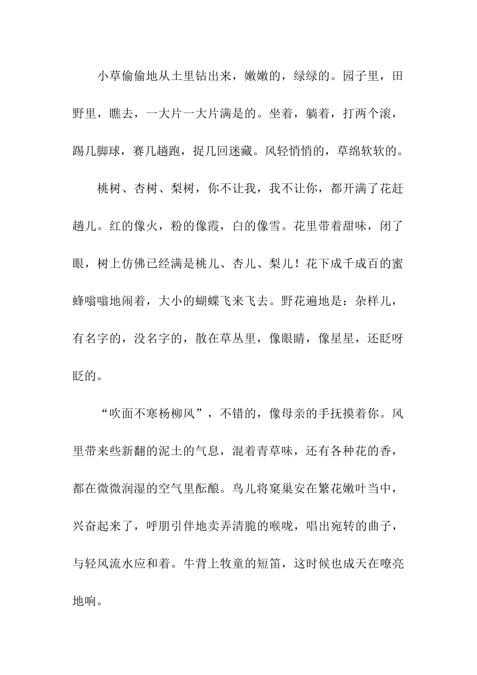 红领巾广播稿推荐_第2页