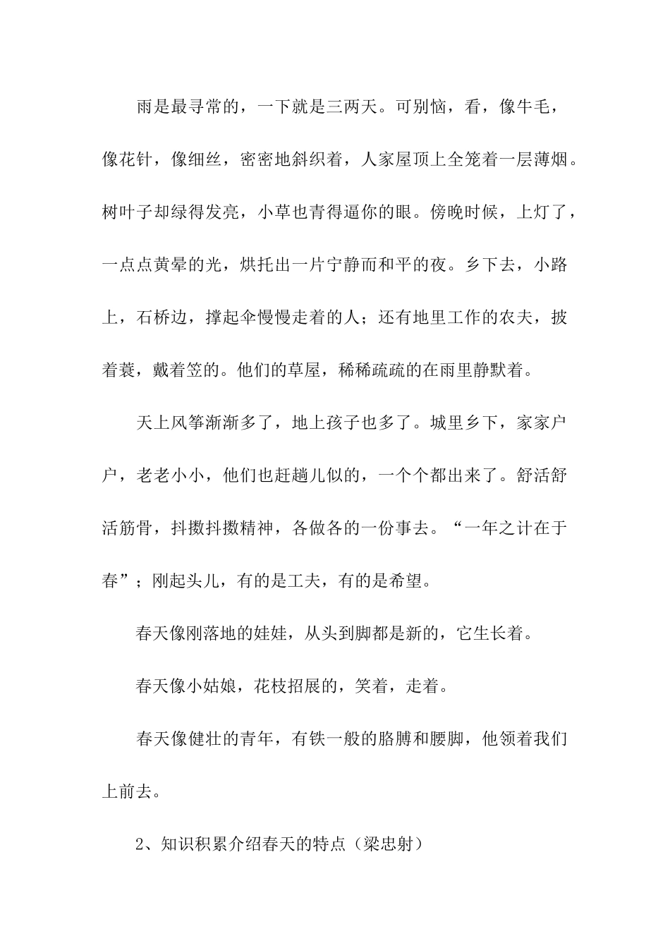 红领巾广播稿推荐_第3页