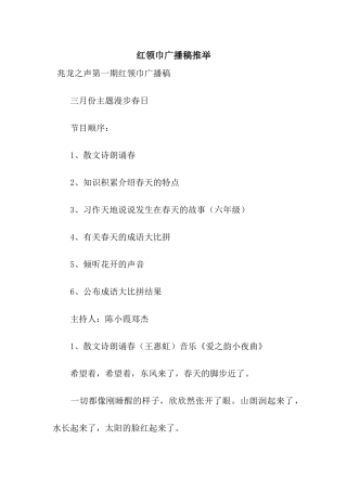 红领巾广播稿推荐