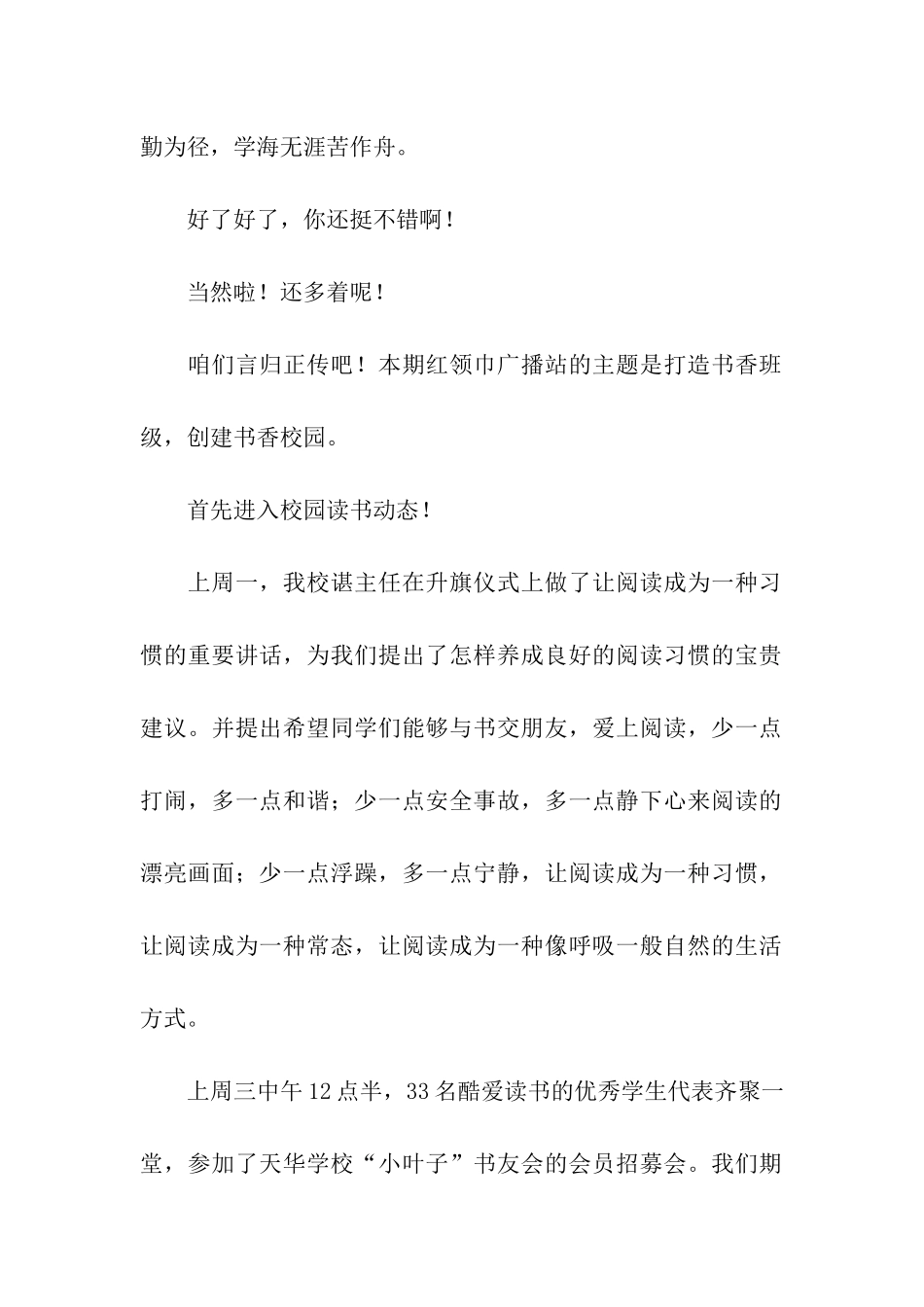 红领巾广播稿打造书香班级创建书香校园_第2页
