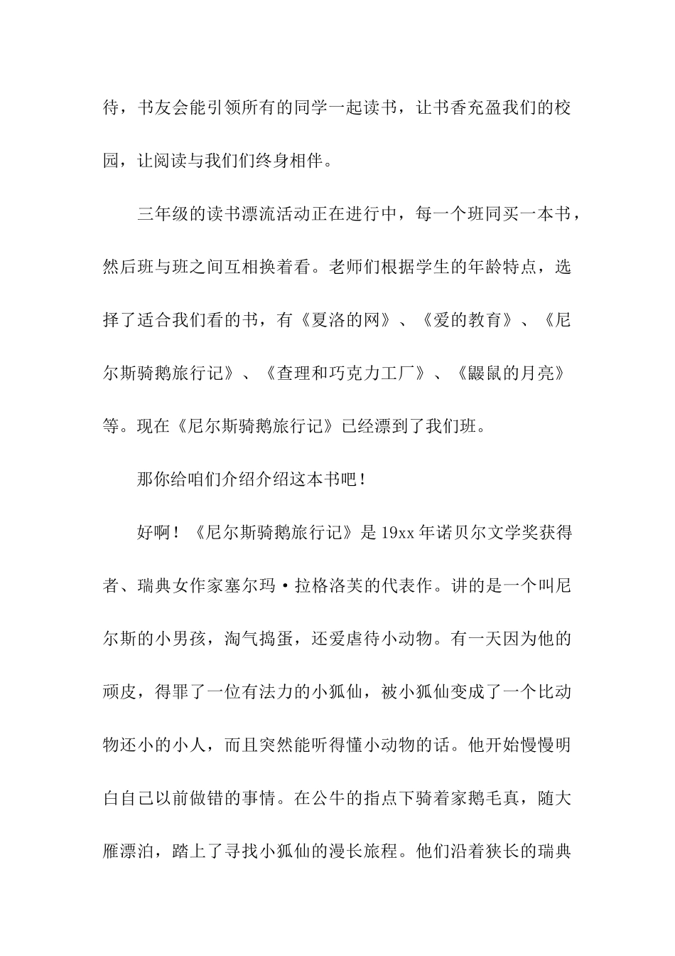 红领巾广播稿打造书香班级创建书香校园_第3页
